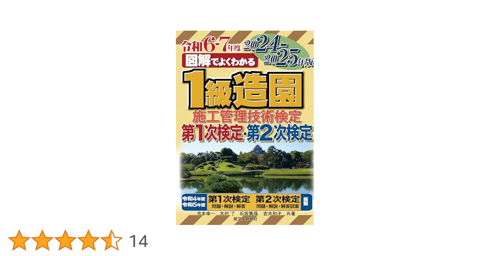 1級造園施工管理技士　テキスト　セット 1級造園施工管理技士」になるためのテキスト＆問題集 発売